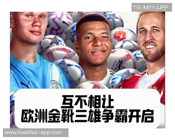 本赛季欧洲联赛进球榜凯恩姆巴佩并列第一哈兰德紧随其后